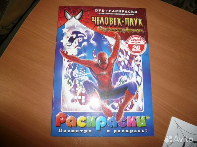раскраски dvd авито. раскраски dvd астерикс. раскраски dvd авито. принц и нищий (dvd-r). раскраски dvd авито.