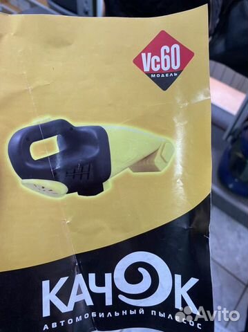 Автомобильный пылесос Качок