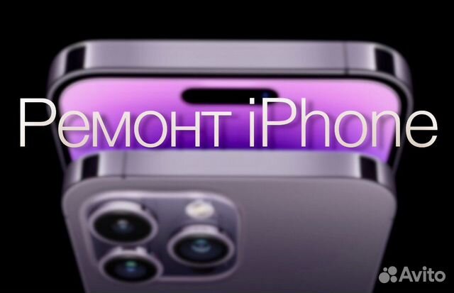 Ремонт iPhone, iMac (решение различных ошибок)