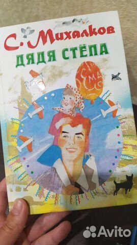 Дядя степа