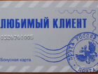 Пластиковая карта почты России Любимый клиент