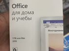 Microsoft office для дома и учебы объявление продам