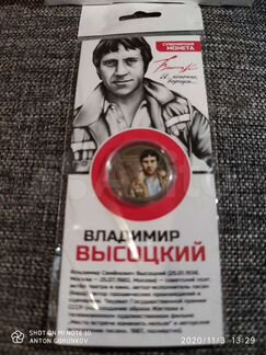Монета 25 рублей Владимир Высоцкий Россия