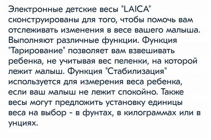 Весы детские электронные