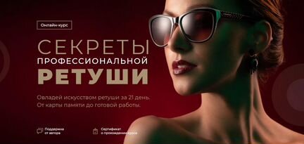 Eвгeний Карташов - Сeкрeты профeссиональной рeтуши