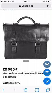 Портфель Picard