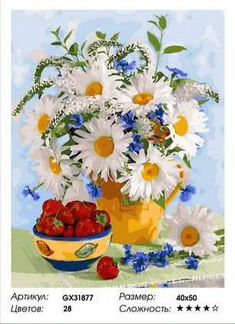 Картины по номерам 40*50 см