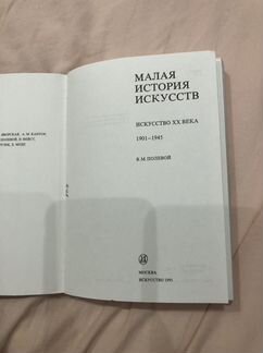 Малая ты история искусств искусство xx века