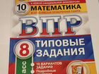 Вариант 10 ященко. ВПР по математике 8 класс Ященко. ВПР по математике 8 класс.