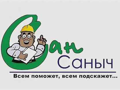 Организация сане. Сан Саныч. Сан Саныч с днем рож. Сан Саныч картинки. Сан Саныч магазин.