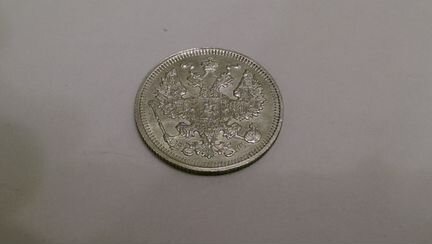 20 копеек 1915г. Серебро Отличный сохран