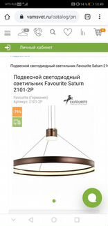 Светильник подвесной светодиодный Favourite Saturn