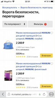 Манеж железнодорожный для детей в поезд