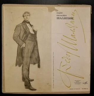 Грампластинки Шаляпин