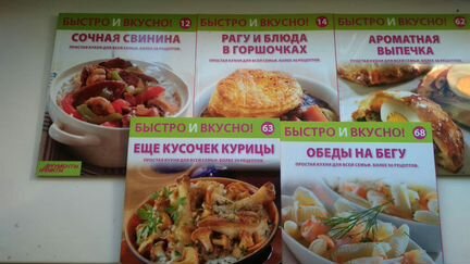 Журнал Быстро и вкусно 5 номеров
