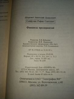 Финансы предприятий шеремет сайфулин