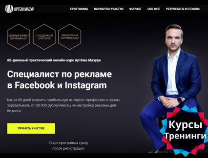 Артём Мазур - Специалист по рекламе в Instagram