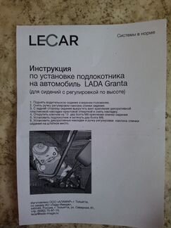 Подлокотник для сидений с регулировкой по высоте л