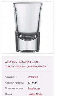 Стопки «Бостон шот»