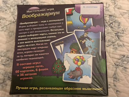 Игра воображариум для детей и взрослых