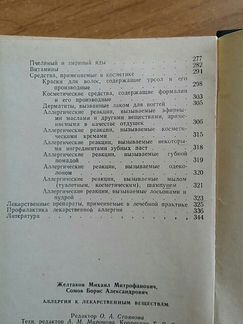 Аллергия к лекарственным веществам