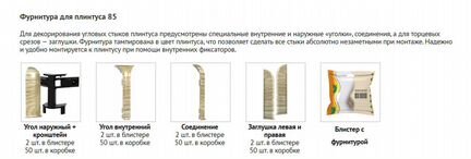 Плинтус напольный пвх 85 Декопласт