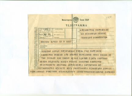 Телеграмма Бориса Сичкина