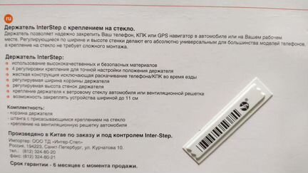 Держатель InterStep, новый