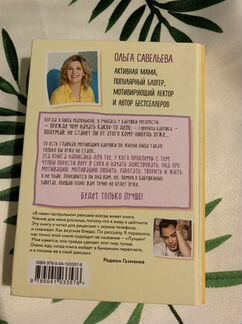 Книга «Лучше» Савельева Ольга