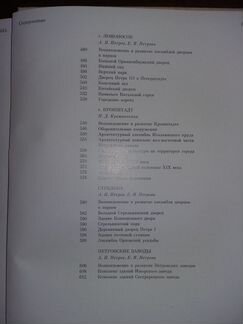 Памятники архитектуры пригородов Ленинграда 1983 г