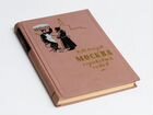 Книга Кокорева Москва сороковых годов 1959 год