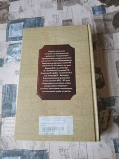 Новейшая Хрестоматия по литературе