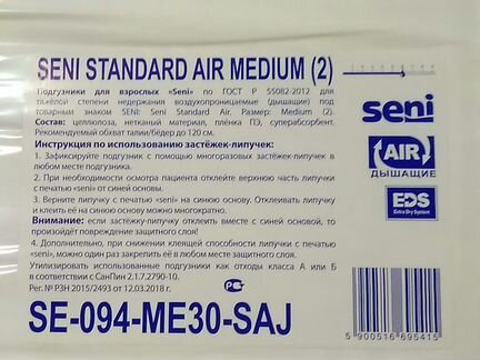 Подгузники для взрослых размер 2