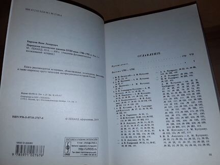 Барсков Я. Переписка масонов XVlll века: 1780-1792