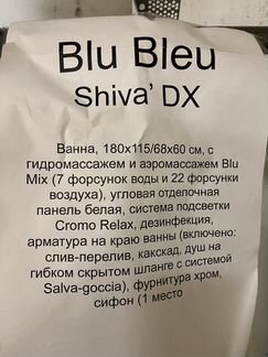 Ванна blu blue с аэро и гидромассажем Shiva 180 см