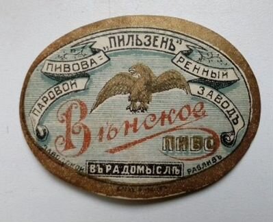 Этикетка царская пивная