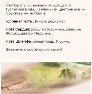 Туалетная вода Yves Rocher Naturelle 75ml