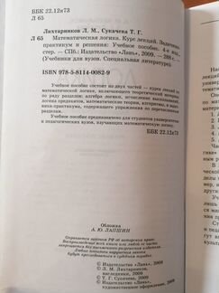 Математическая логика. Лихтарников Л.М