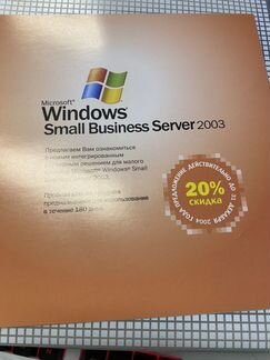 Windows Small Business Server 2003 пробная 180 дне