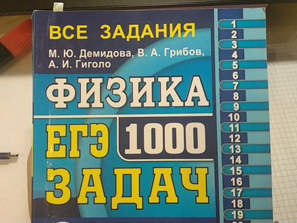 Физика 9-11 класс пособие по проработке заданий к