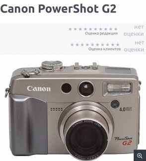 Фотоаппарат canon PoverShot G2