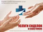 Сиделка (с Проживанием и в больницу) (Крым) объявление продам