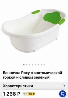 Roxy-kids Ванночка с анатомической горкой и сливом