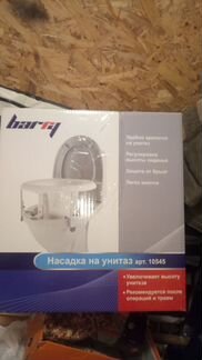 Насадка на унитаз для постоперационной реабилитаци