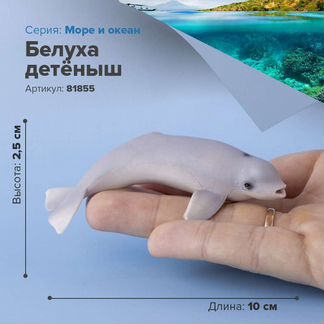 Фигурки животных, белух- серая, белая, детёныш