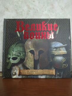 Большие книги