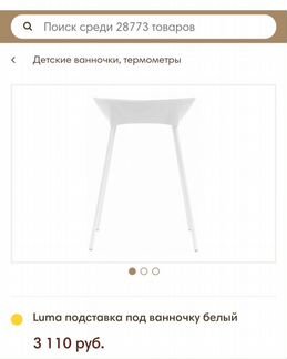 Ванночка, подставка, горка и термометр Luma