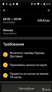 Работа Курьером. Пешком или на своем автомобиле