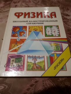 Химия и физика, Росмэн