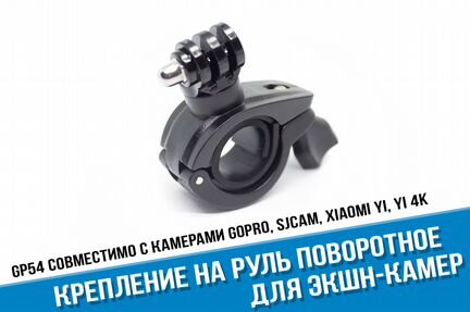 Крепление на руль/трубу GoPro поворотное